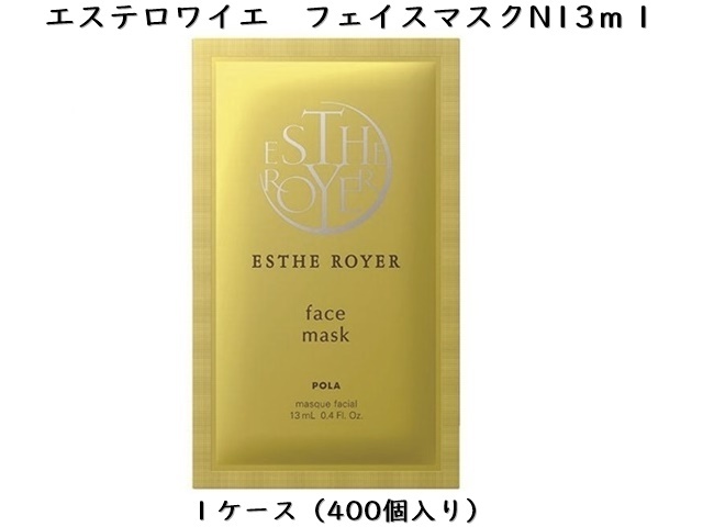ポーラ(POLA) エステロワイエ フェイスマスクN(V387) 入数：400 単価