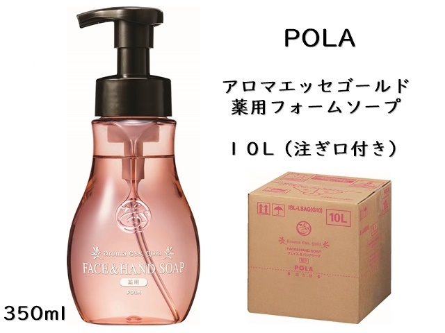 ポーラ(POLA) アロマエッセゴールド 薬用フォームソープ10L〈詰替用
