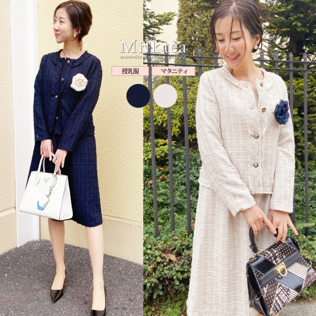 授乳・マタニティ＞フローレンス エレガントツイードスーツ（2点セット