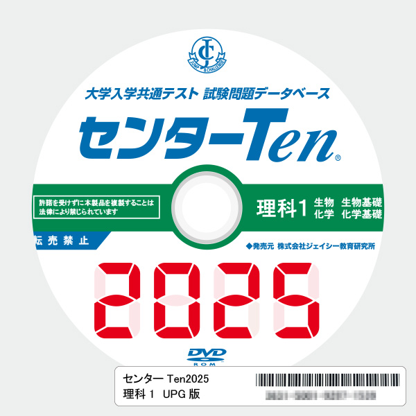 大学入学共通テスト 試験問題データベース