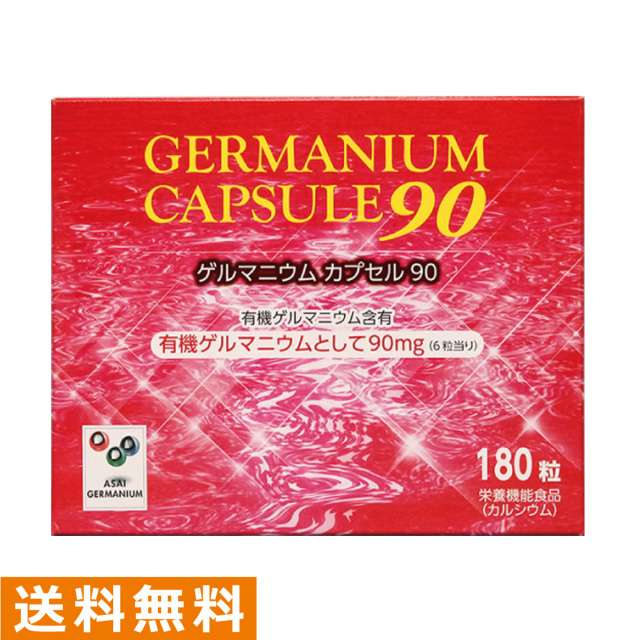 アサイ有機ゲルマニウム】ゲルマニウムカプセル90 栄養機能食品