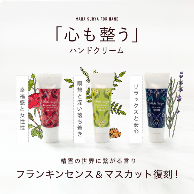 天然由来成分100％ 心を整える無添加ハンドクリーム。リラックスの