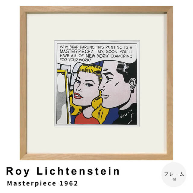 Roy Lichtenstein（ロイ リキテンスタイン） Masterpiece 1962 アート