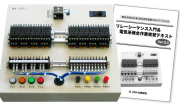 技能検定機械保全[電気系保全作業]の実技試験対策用の練習盤教材