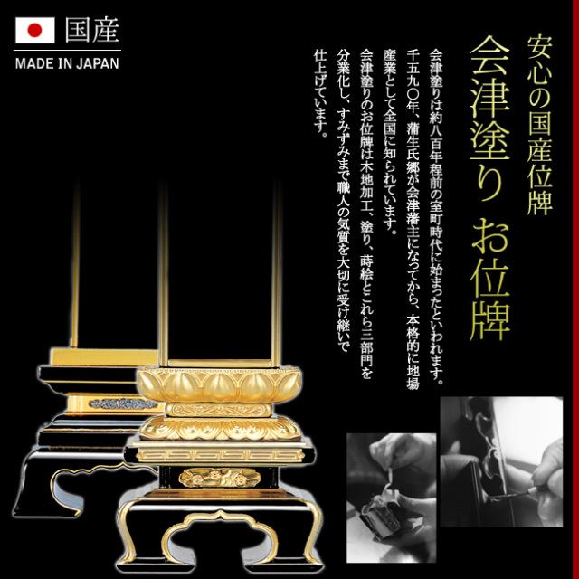 位牌／国産位牌 会津塗り 猫丸 三方金（金箔仕上げ） 3.0寸 【送料