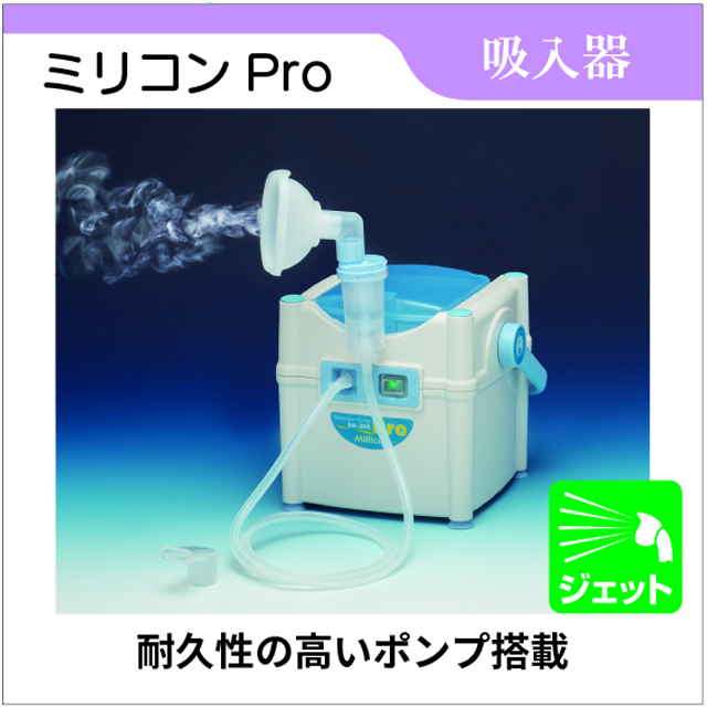 吸入器 レンタル ジェット式ネブライザー ミリコンPro SN-30S