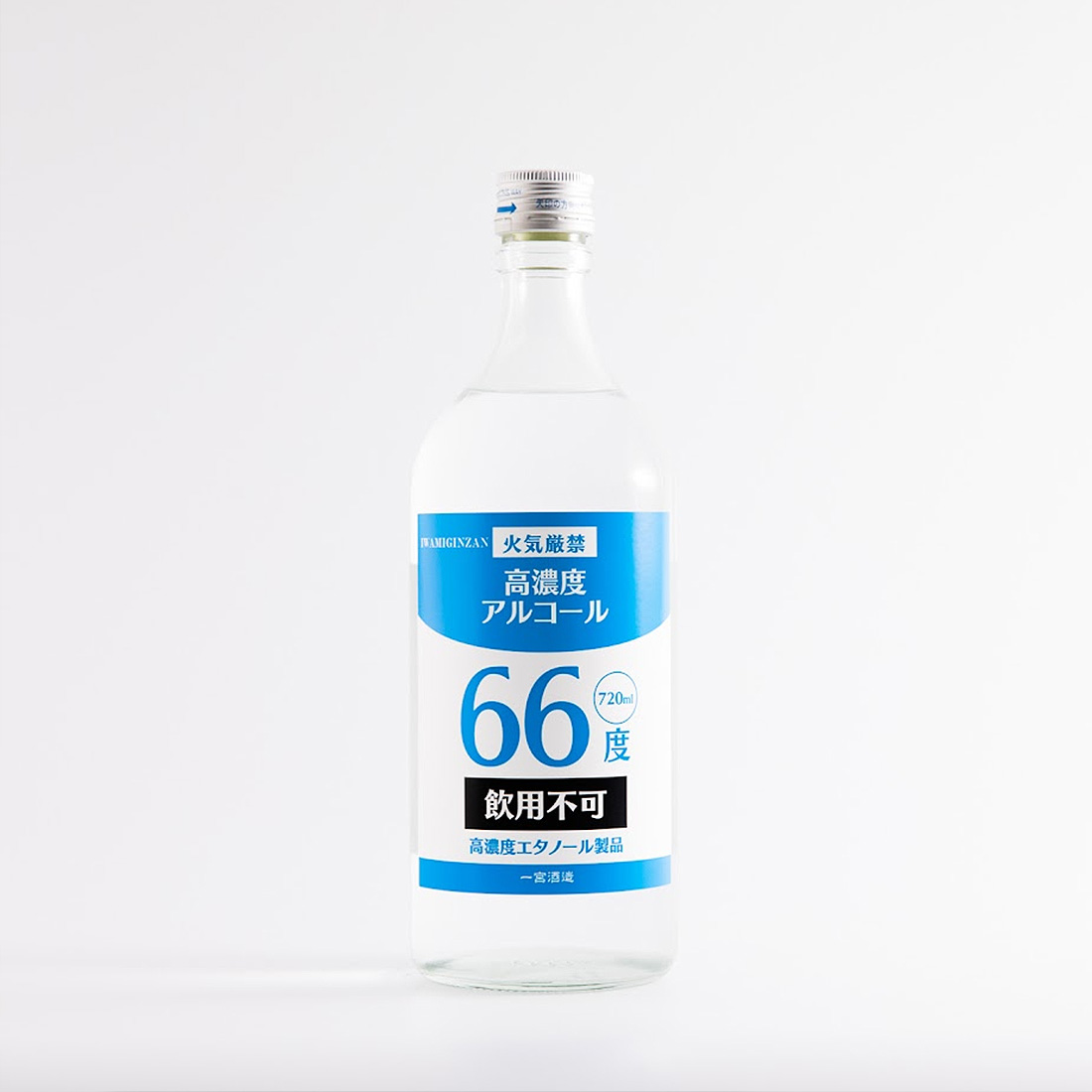 IWAMIGINZAN アルコール66（高濃度エタノール製品） 720ml | 一宮酒造