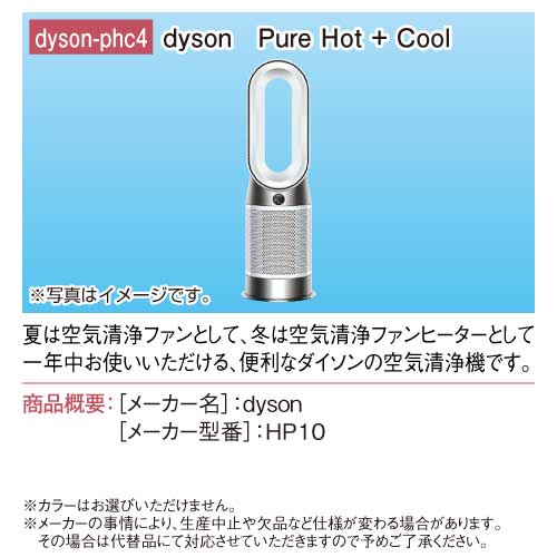 パネもく！】dyson Pure Hot + Cool （A4パネル付）-景品パーク