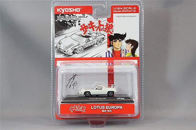 京商 1/64 サーキットの狼 日産 フェアレディ Z 432R (魅死魔 国友)