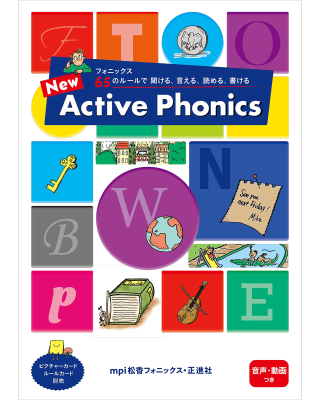 NEW ACTIVE PHONICS: テキスト