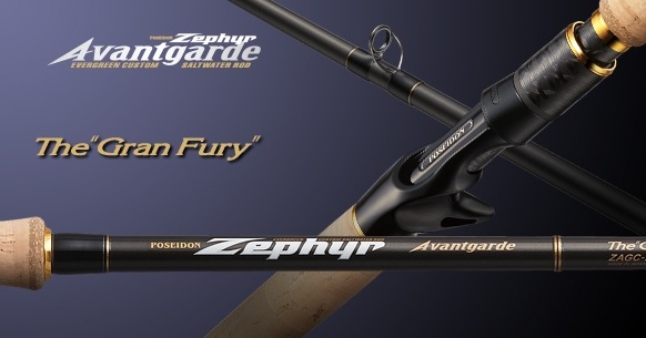 エバーグリーン ポセイドン ゼファー・アバンギャルド グラン