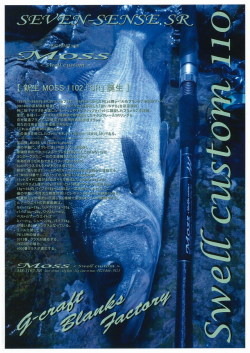 G-CRAFT Moss 北西custom MS-1102HS-SR MOSS Hokusei custom MS-1102HS-SR