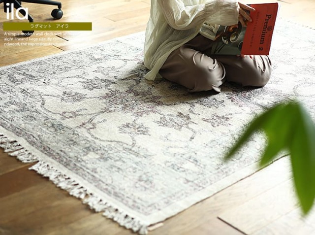 ラグマット ILA（アイラ）｜北欧・ヴィンテージインテリア・家具通販