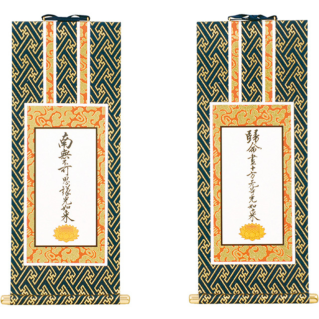 オリジナル掛軸 浄土真宗大谷派（東） 両脇 豆代～100代 | 激安仏壇