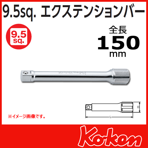 Koken（コーケン） 3/8”（9.5） 3760-150 エクステンションバー 150mm