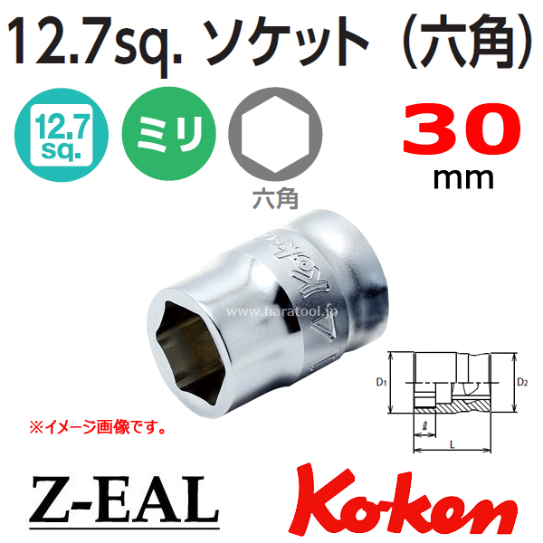 Koken(コーケン）1/2SQ. Z-EAL 6角ソケット 27mm (4400MZ-27)の通販は
