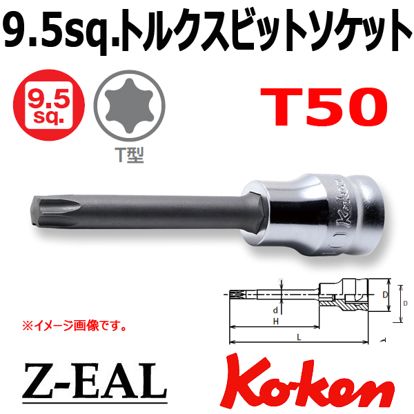 Koken(コーケン）3/8SQ. Z-EAL ロングトルクスビットソケット T45