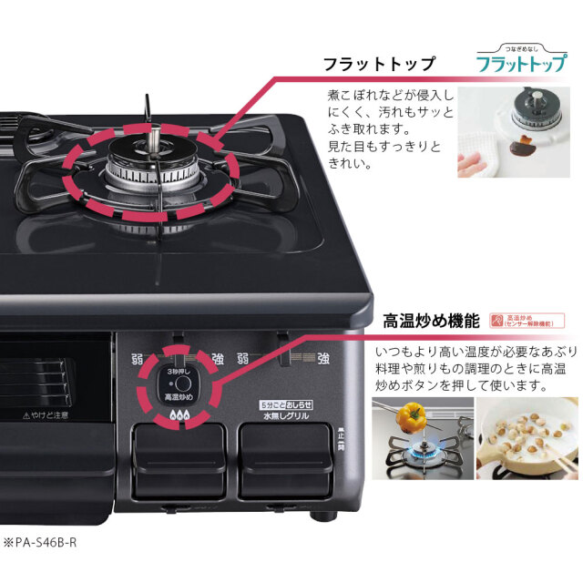 PA-S46B 左強火力 プロパンガス パロマ テーブルコンロ