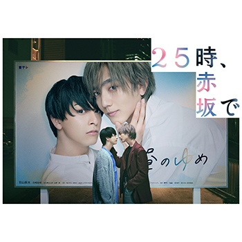 25時、赤坂で Blu-ray-BOX