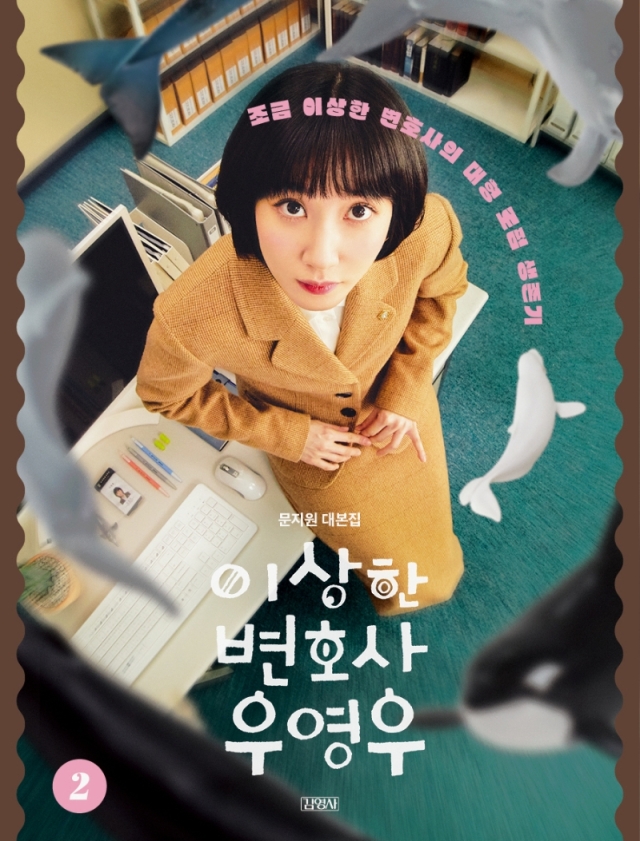 ウ・ヨンウ弁護士は天才肌 台本集1