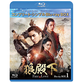 狼殿下‐Fate of Love‐ DVD-SET4（特典ディスク付）