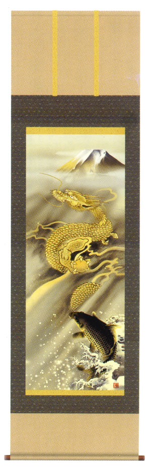 掛け軸 霊峰昇鯉登龍門 森山 観月