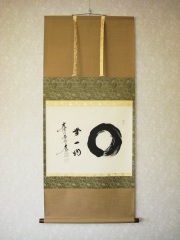 掛け軸 一期一会◇大徳寺 塔頭黄梅院 住職 小林太玄（特注作品・新品）