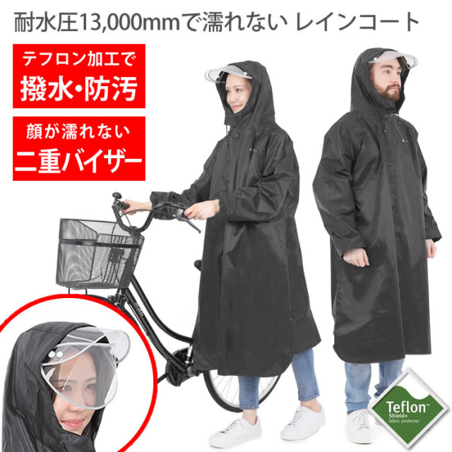 レインコート 自転車 カッパ [ 耐水圧13,000mmで濡れない テフロン加工