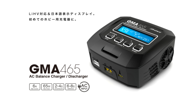 G-FORCE AC充放電器 GMA465 AC Charger G0293