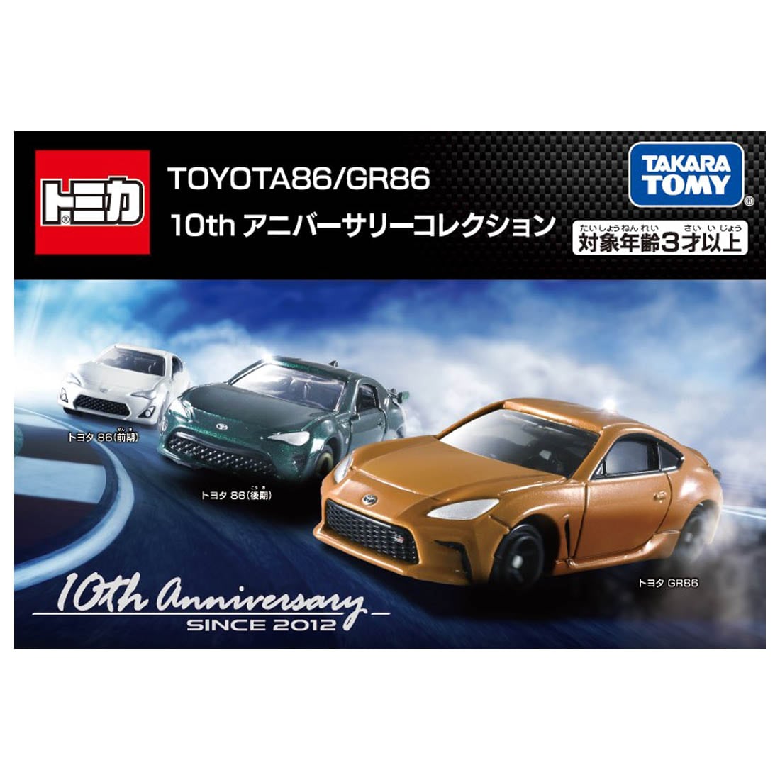 トミカ TOYOTA86/GR86 10th アニバーサリーコレクション ※お1人様1個