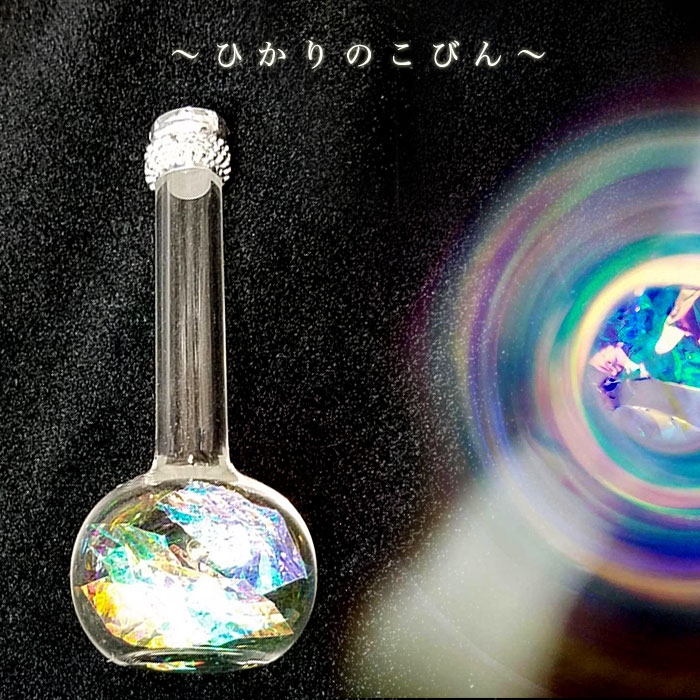 石田千香子「ひかりのこびん」カレイドスコープ 万華鏡専門店 鎌倉