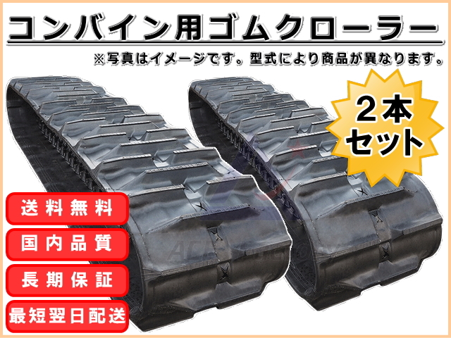 ゴムクローラー 2本セット クボタ ER590 / ER-590 500*90*58 幅500