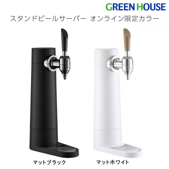 限定カラー】スタンド ビールサーバー ミスティバブルス 充電式 超音波