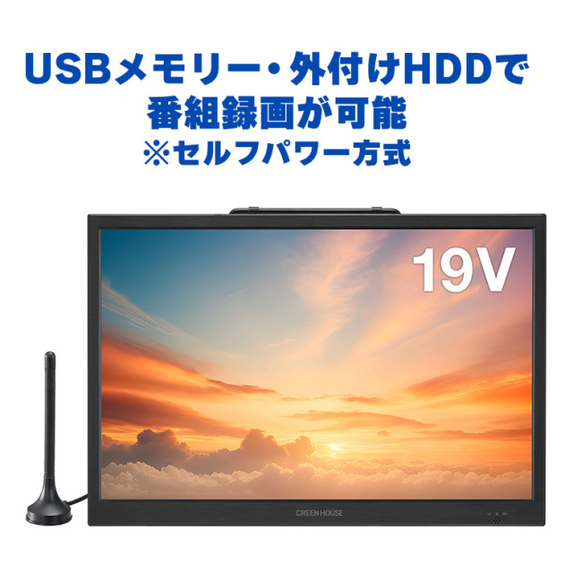 19型 ポータブルテレビ バッテリー内蔵 持ち運び DVDプレーヤー 搭載