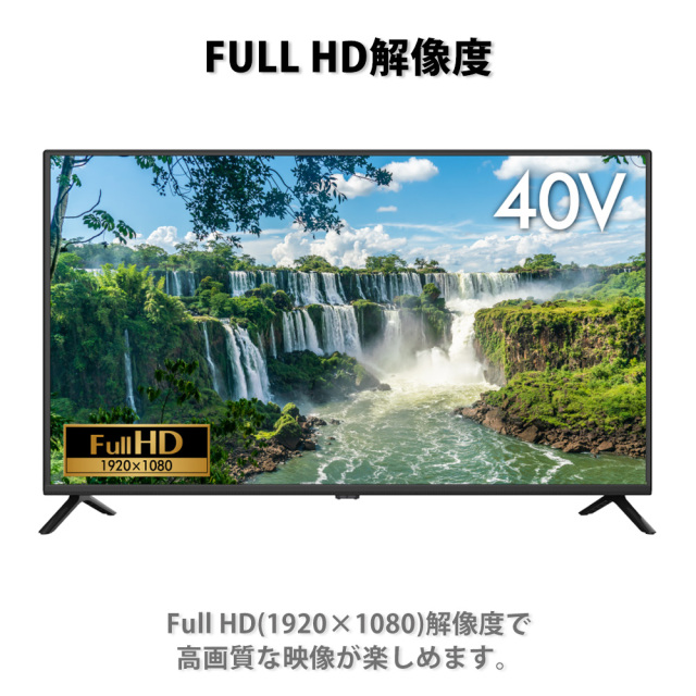 40V型液晶テレビ フルHD 地上デジタル BS CSダブルチューナー搭載 外