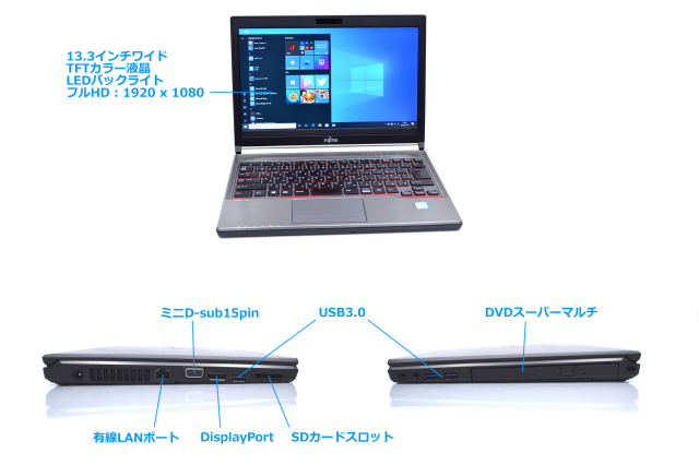 フルHD 中古ノートパソコン 富士通 LIFEBOOK E736/P 第6世代 Core i5