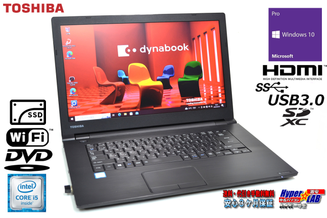 ノートパソコン 東芝 dynabook B65/D Core i5 6200U 新品SSD256G