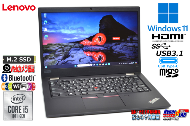 第10世代 Lenovo ThinkPad L13 Core i5 10210U M.2SSD256G メモリ8G