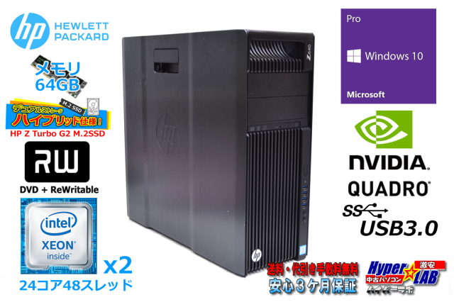 デュアルCPU 24コア48スレッド メモリ64G HP Z640 WorkStation Xeon E5
