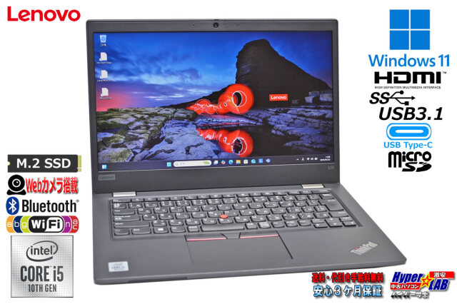 13.3型 Windows11 Lenovo ThinkPad L13 第10世代 Core i5 10210U M
