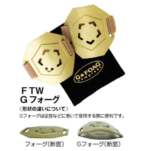 FTW Gフォーグ やつは公式】FTWフォーグ＆Gフォーグで身体スッキリ