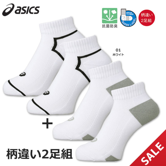 SALE】【アシックス】XAS463 2足組ソックス【10cm丈】（25～27・27