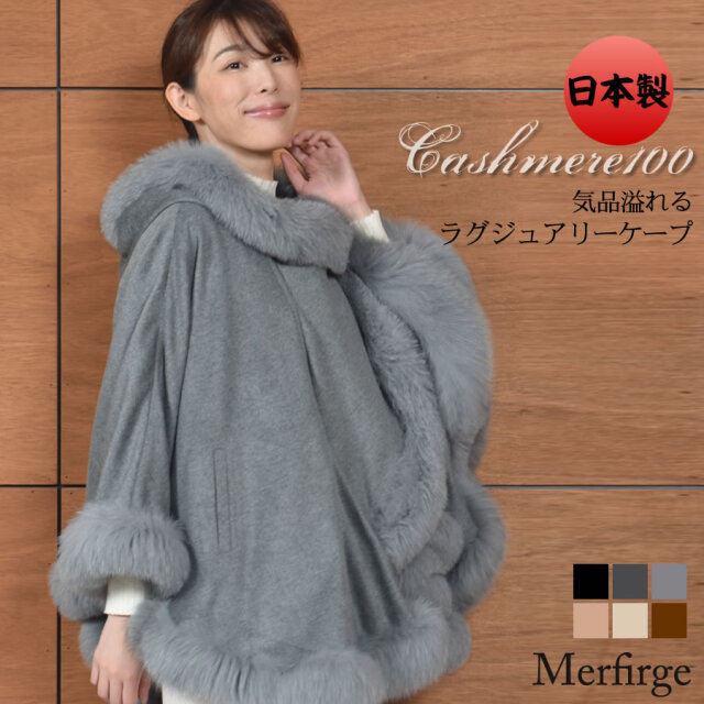 30%OFF 会員価格適用外】日本製 カシミヤ 100％ SAGA フォックス