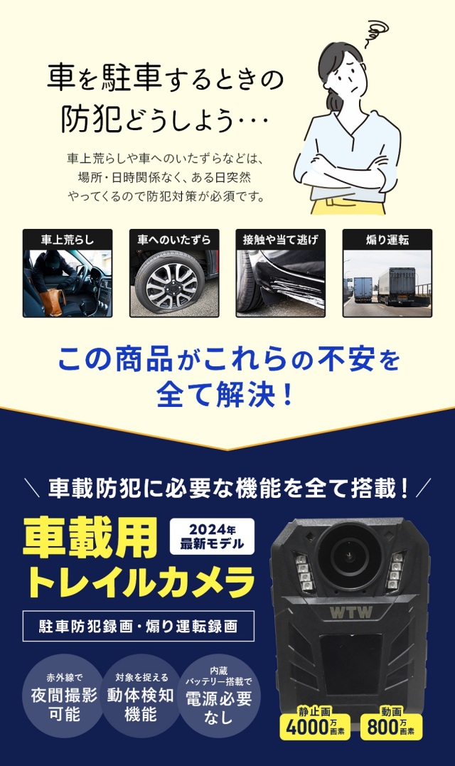 塚本無線 WTW 防犯カメラ トレイルカメラ 車載 駐車 防犯 車上荒らし