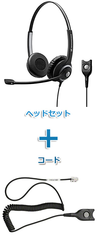 SENNHEISER（ゼンハイザー） SC 268 + CSTD24 ヘッドセット（両耳）と