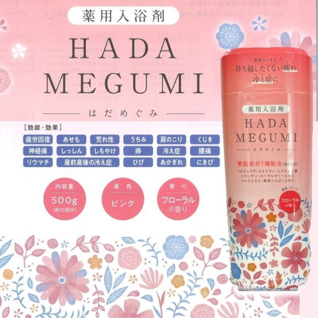 薬用入浴剤 アルカリ温泉成分配合 はだめぐみ 500g とろさら美肌湯