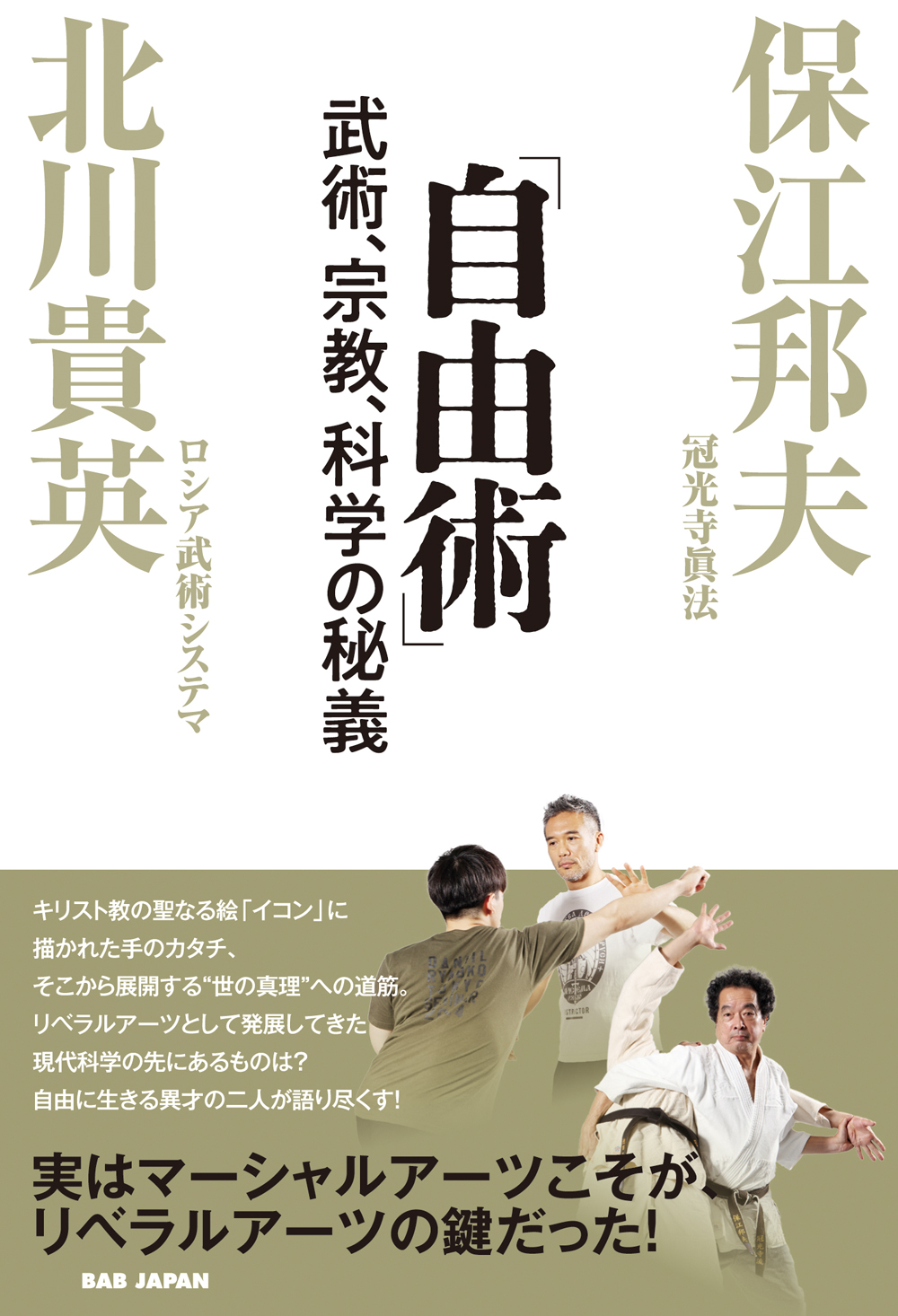 DVD 最新の「合気術」