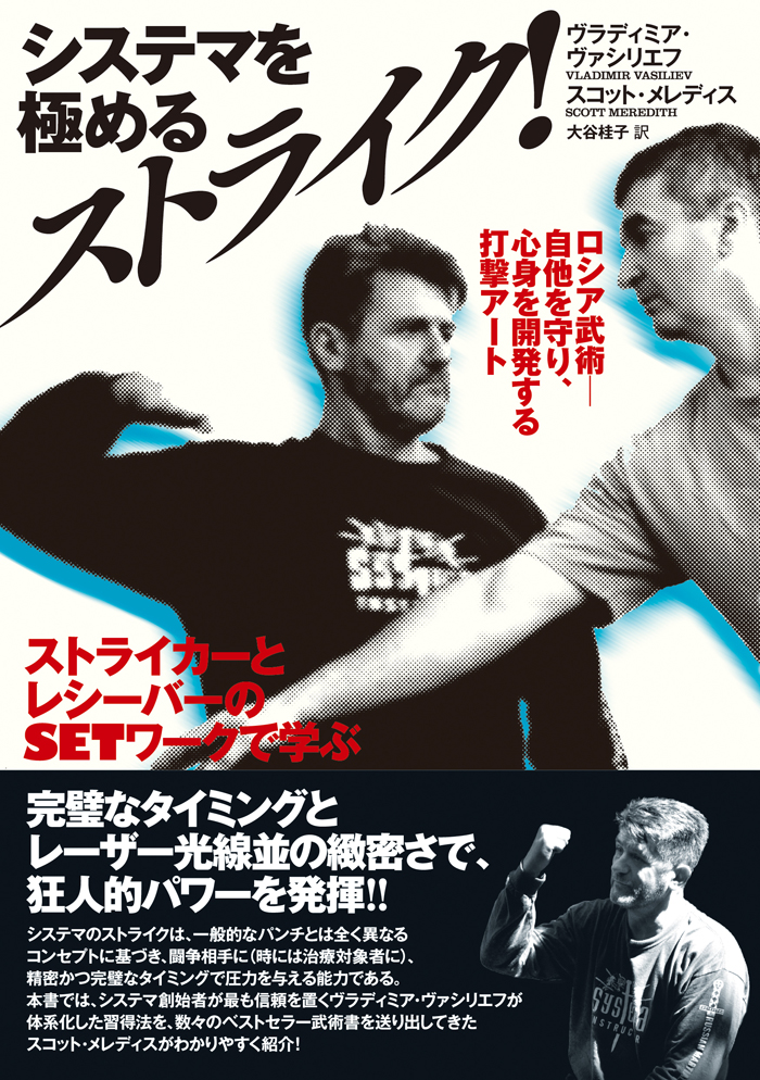 DVD システマ式トレーニング ストライク編