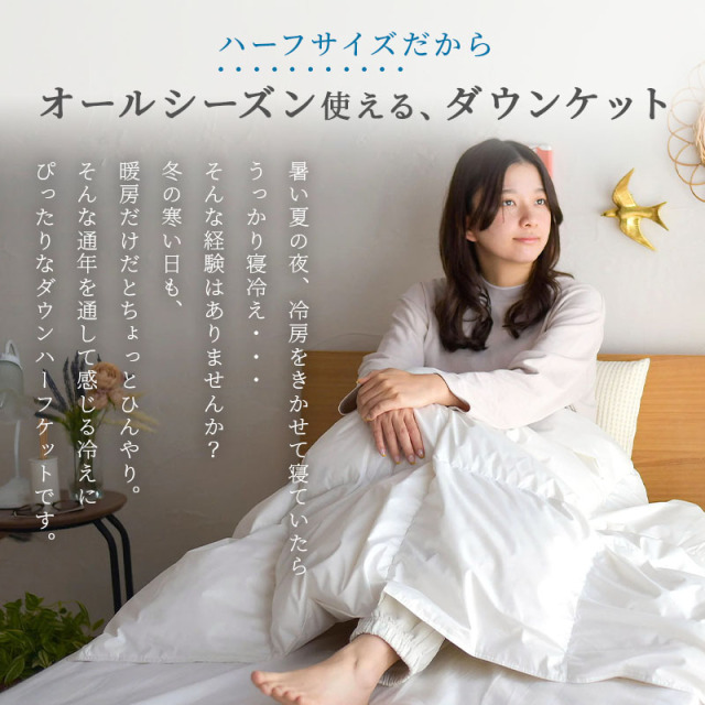 □羽毛布団 ダウンハーフケット ry0184 ひなたのふとん