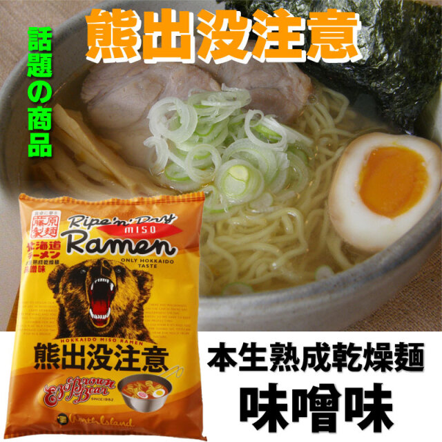 熊出没注意ラーメン味噌味